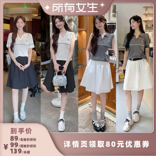 【所有女生直播间】TAKIYAS SHOP 学院风针织衫/A字半裙