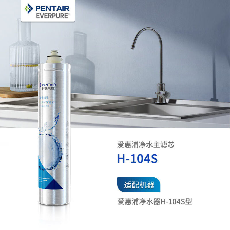 爱惠浦（Everpure） H-104S 净水器滤芯