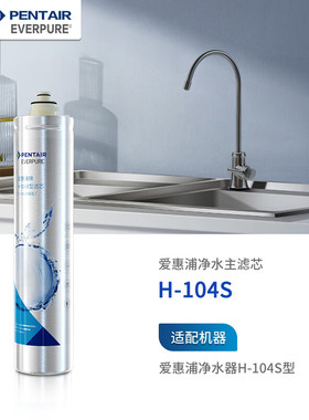 爱惠浦（Everpure） H-104S 净水器滤芯