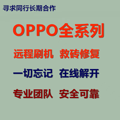 秒强解华为手机刷机远程刷机降级