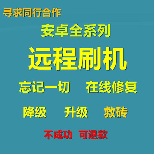 远程刷机降级升级芯片已损坏证书