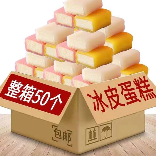 正旺利冰皮蛋糕多口味50包超值