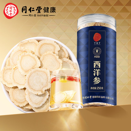 【正宗同仁堂品牌】北京同仁堂西洋参礼盒切片官方旗舰店花旗250g