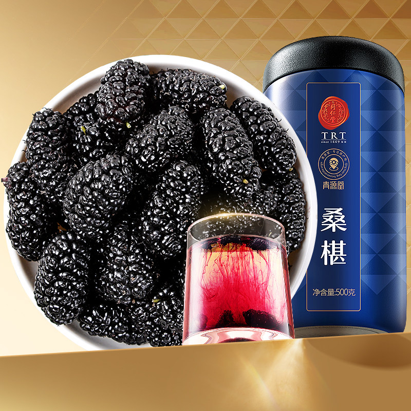 【正宗同仁堂品牌】北京同仁堂桑葚黑桑椹干500g免洗即食泡水办公