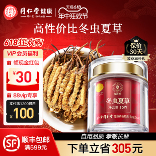 北京同仁堂冬虫夏草正品 青源堂官方旗舰店虫草断草干货10g20g滋补