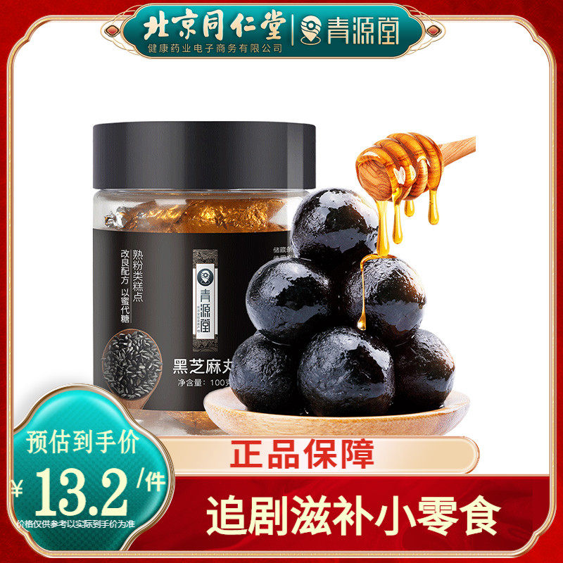 北京同仁堂健康青源堂黑芝麻丸正品官方旗舰店休闲健康零食100g在类目 传统滋补营养品, 食疗滋补营养, 养生丸中 - 来自Buy2taobao.com提供专业的淘宝代购服务
