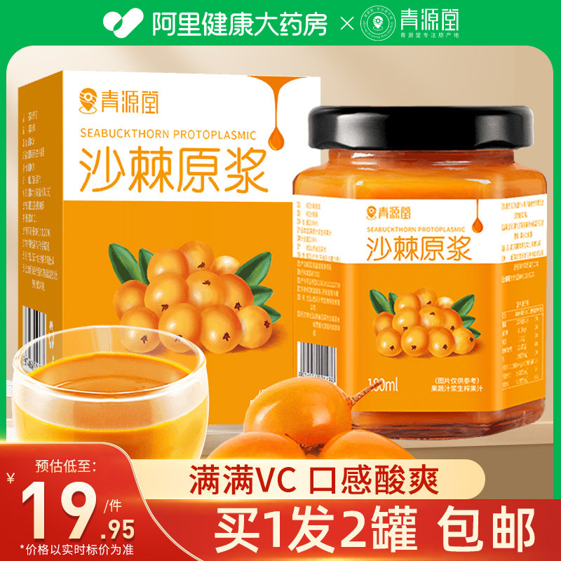 青源堂沙棘原浆果汁100原浆饮料内蒙沙棘果沙棘汁官方旗舰店_虎窝淘