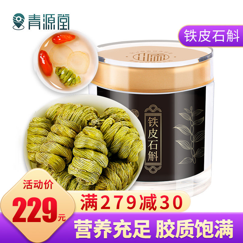 青源堂铁皮石斛枫斗优选特优浙江乐清石斛 100克/瓶