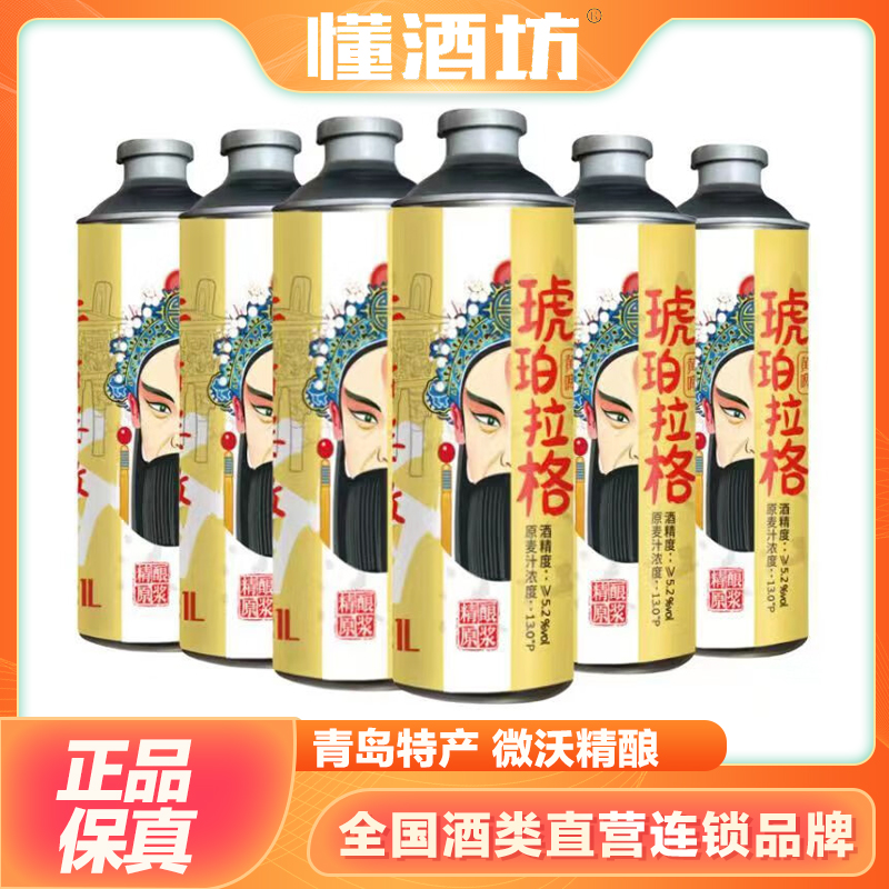 微沃精酿原浆比利时拉格黄啤1L*6罐德式小麦精酿礼盒装