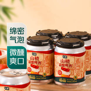 日期新鲜七鲜山楂精酿啤酒250ml