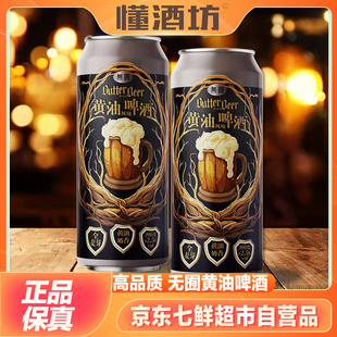 七鲜超市新零无囿黄油啤酒皮尔森啤酒500ml精酿啤酒新零黄油风味