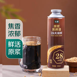 七鲜黑啤原浆精酿啤酒28天锁鲜618ml