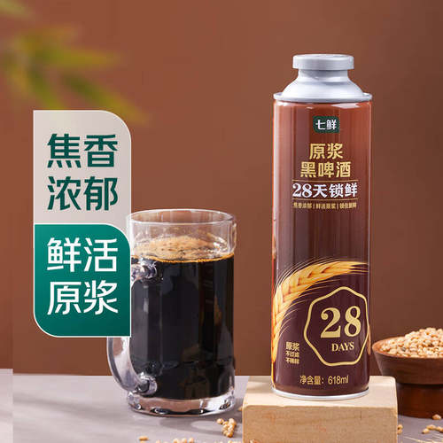 七鲜黑啤原浆精酿啤酒28天锁鲜618ml