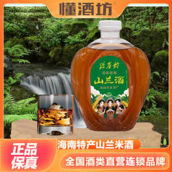 海南特产黎家山兰酒月子黄酒甜酒低度酒糯米酒精酿珍藏黎族特色