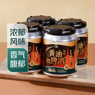 七鲜黄油风味精酿啤酒250ml*4罐低度微醺
