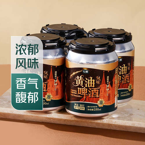 七鲜黄油风味精酿啤酒250ml*4罐低度微醺