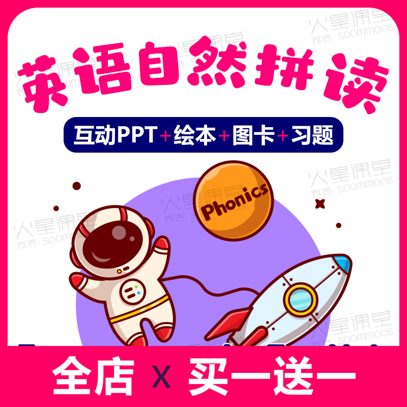 英语自然拼读课程少儿童小学phonics音标网课教程材ppt课件电子版