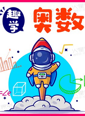小学奥数教程全套视频课程小学数学123456年级自学辅导电子版资料