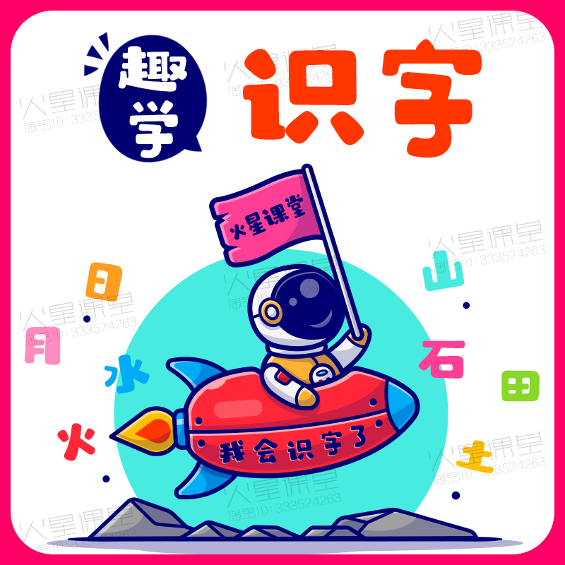 幼儿园识字课件认字启蒙课教程卡片描红动画视频电子版幼升小素材