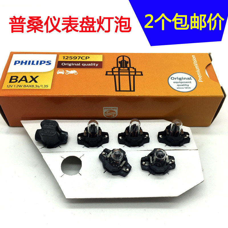 适配桑塔纳普桑99新秀06-12款景畅仪表灯泡仪表盘背景灯泡背光灯