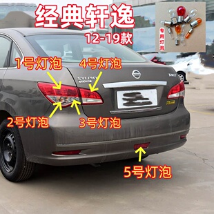适用12-19款日产经典轩逸后尾灯灯泡刹车灯转向倒车灯示宽雾灯泡