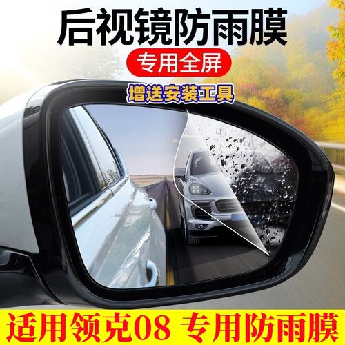适用于领克08EMP汽车品后
