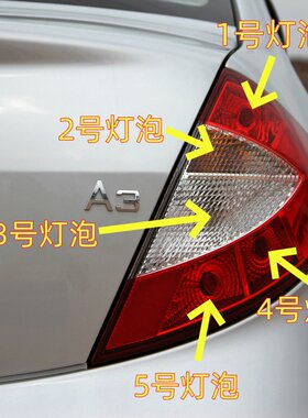 适用奇瑞A3三厢后尾灯灯