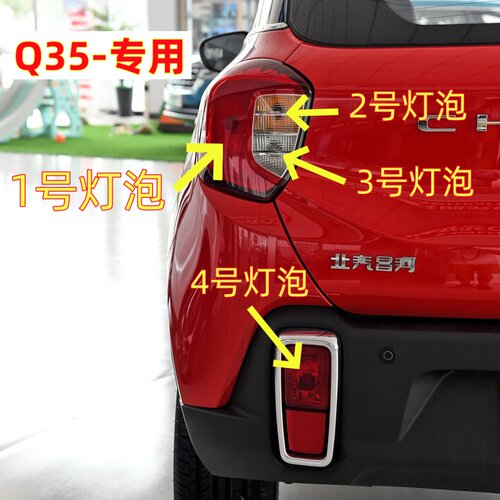 适用昌河Q35后尾灯泡刹车