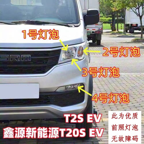 适用华晨鑫源新能源T20SE