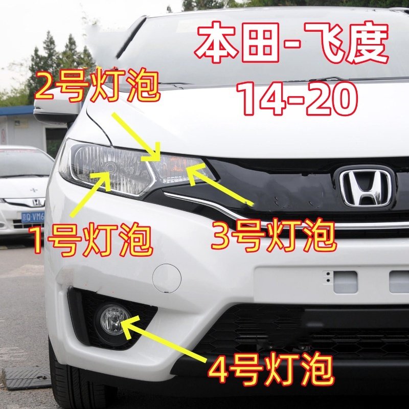 适用14-20款本田飞度近光