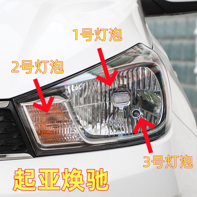 适用起亚焕驰前大灯灯泡