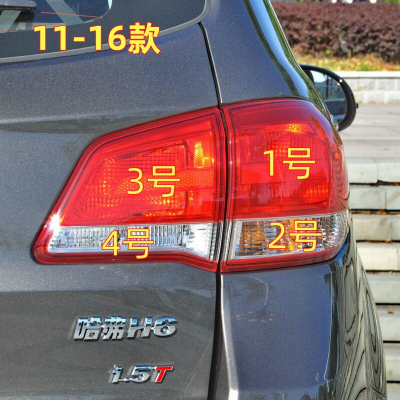 适用长城哈弗H6后尾灯泡图片