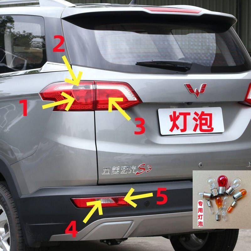 适用五菱宏光S3后尾灯泡