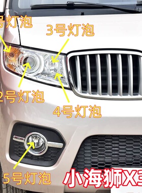 适用小海狮X30X30LT30T32T50T52近光灯远光灯转向示宽灯前雾灯泡