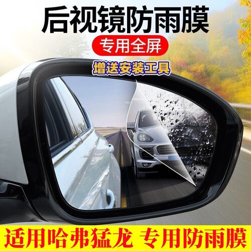 专用哈弗猛龙哈佛汽车用