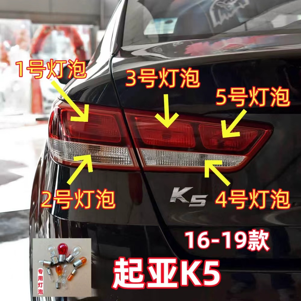 适用16-19款悦达起亚K5后