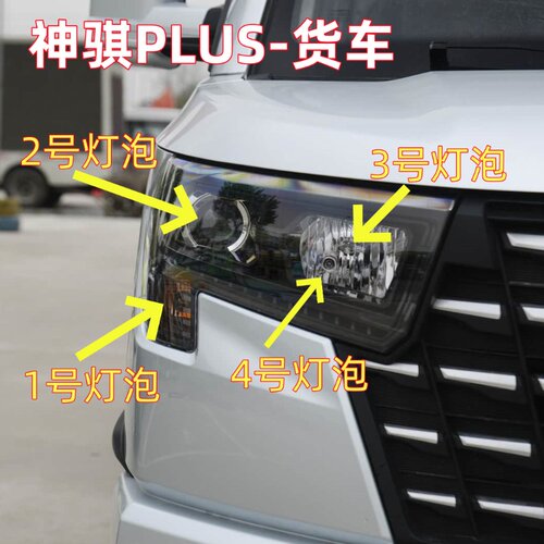适用长安神骐PLUS-货车近