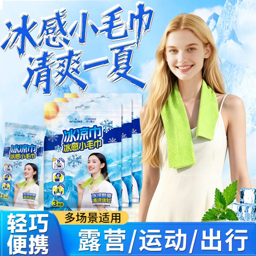 乐一享三冰感小毛巾清凉户外运动