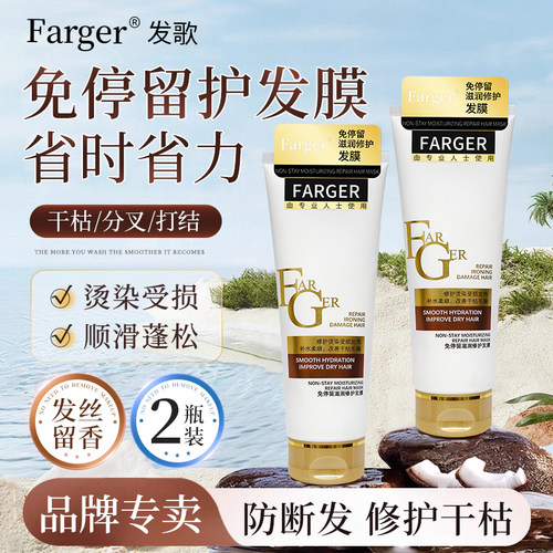 发歌免停留滋润修护发膜烫染受损