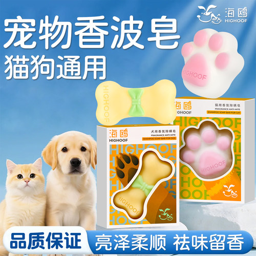 海鸥宠物洗护SPA专用香皂狗狗猫咪洗澡去除异味犬用猫用清洁沐浴