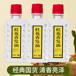 宝中宝桂花香发油女清香亮泽柔顺保湿老式梳头油护发精油男士国货