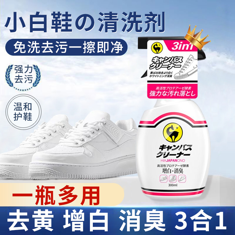 小白鞋清洗剂清洁增白去黄去污渍