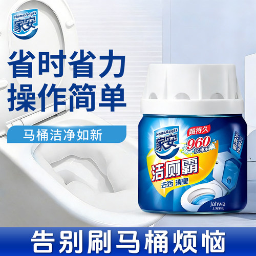 家安洁厕霸马桶清洁剂去污消臭