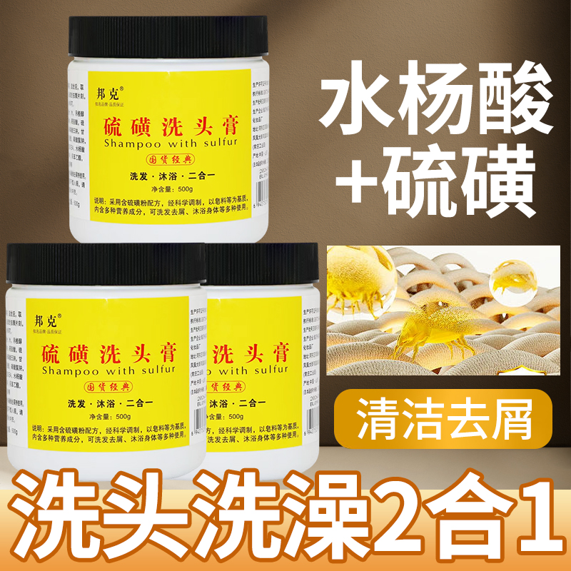 硫磺洗头膏去屑止痒去油除螨500g