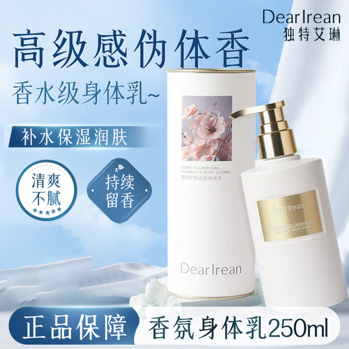 dr独特艾琳身体乳女保湿滋润清爽
