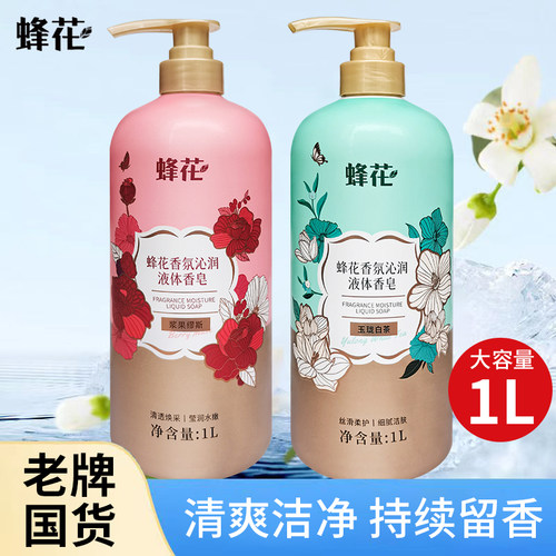 蜂花香氛沁润沐浴露大容量家用