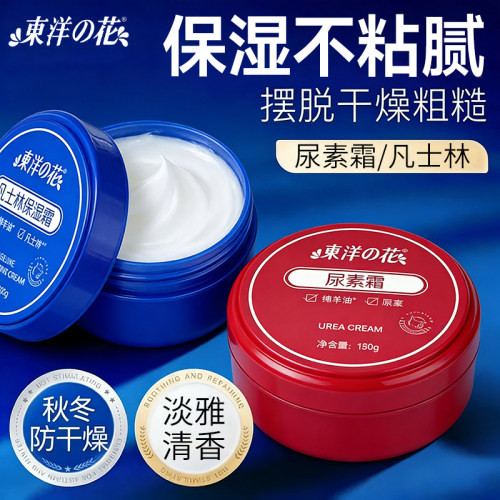 东洋之花凡士林保湿霜尿素霜保湿