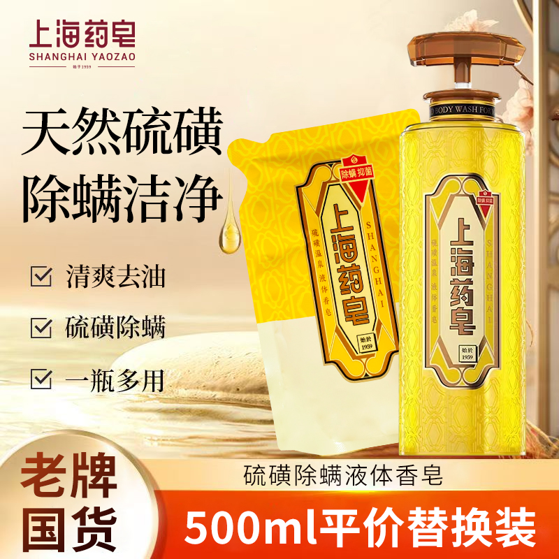 上海药皂硫磺除螨500g替换补充装