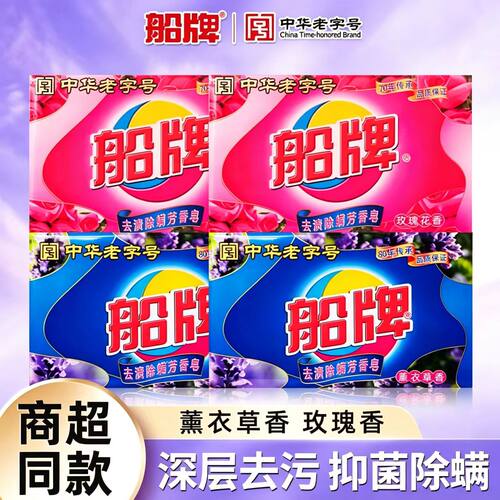 船牌去渍除螨芳香皂薰衣草玫瑰