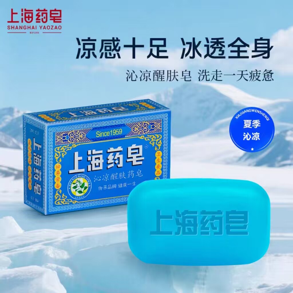 上海药皂沁凉清爽香皂夏季洗澡